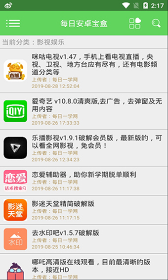 每日安卓宝盒手机版(4)