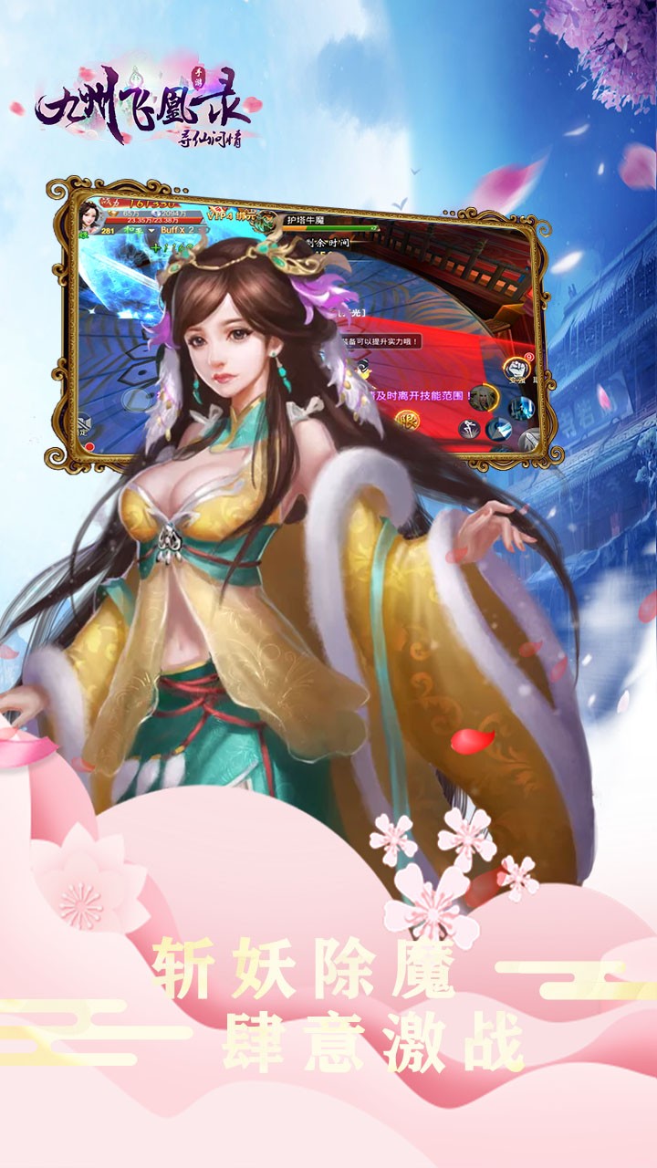 九州飞凰录OL(4)