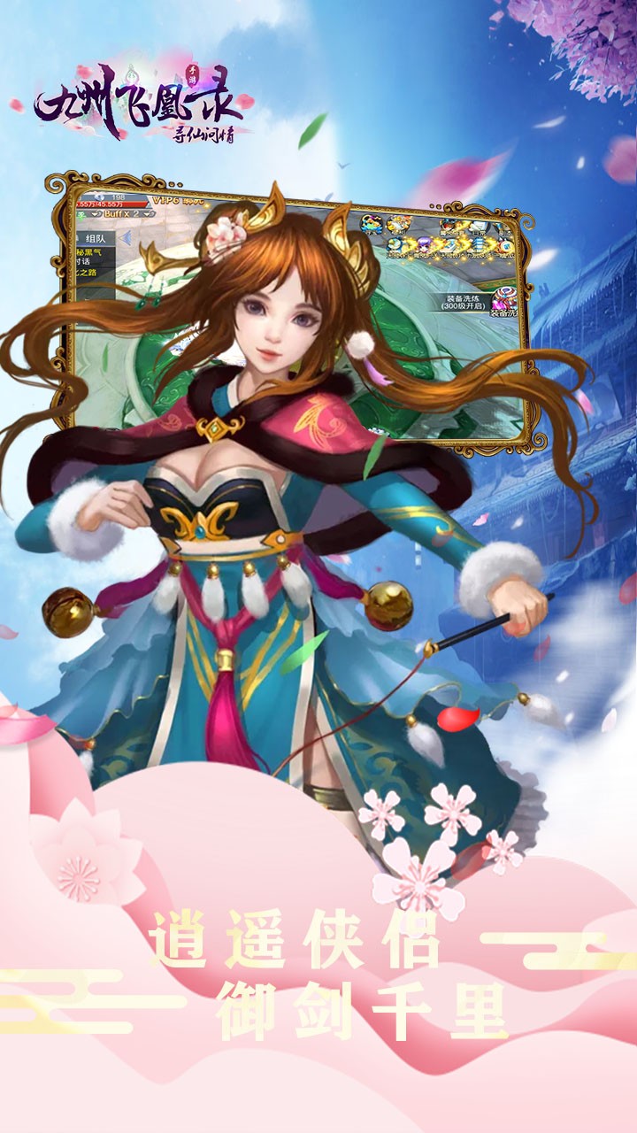 九州飞凰录OL(2)