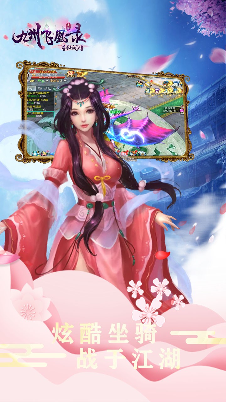 九州飞凰录OL(3)