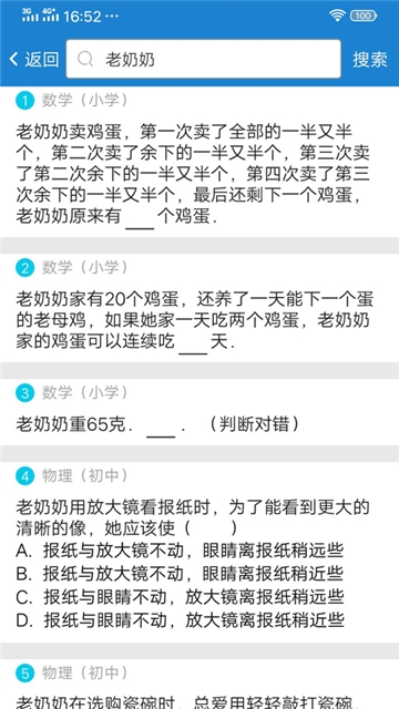 懒人作业答案搜题(1)