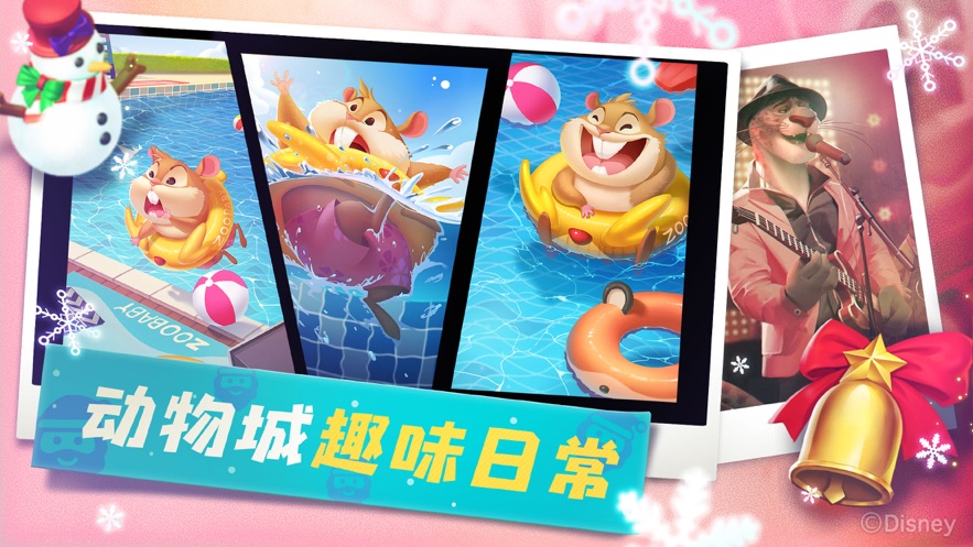 疯狂动物城：筑梦日记(2)