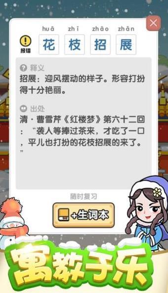 成语小金库红包版(2)