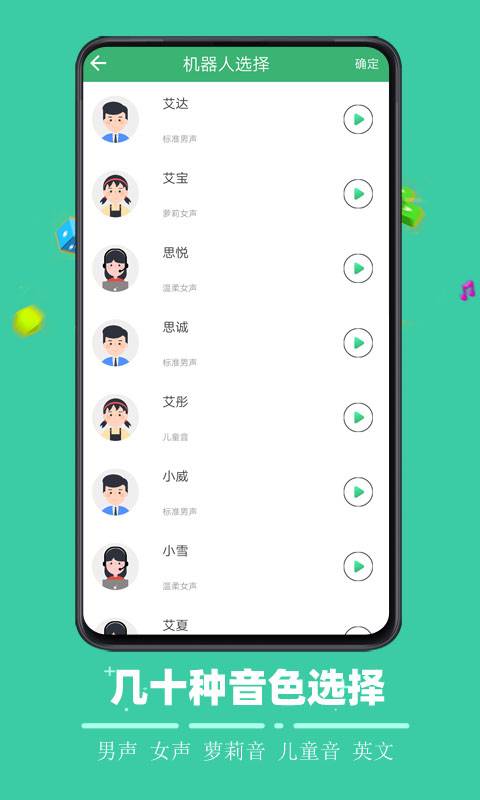 文字合成语音(3)