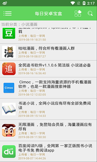 每日安卓宝盒手机版(1)