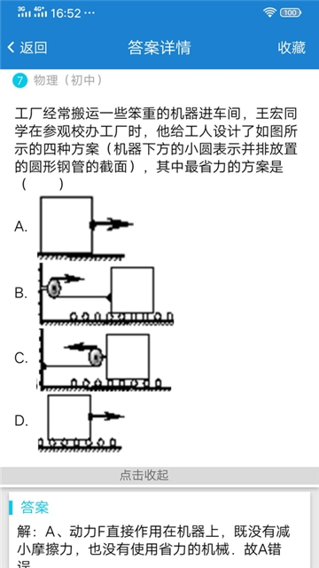 懒人作业答案搜题(3)
