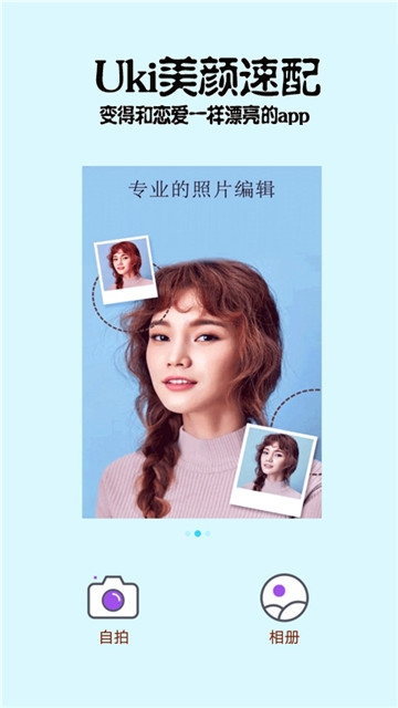 Uki美颜速配(3)