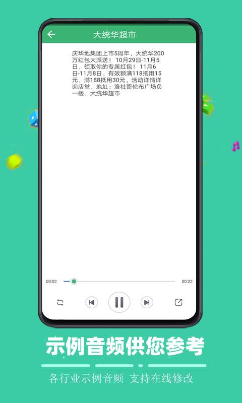 文字合成语音(1)