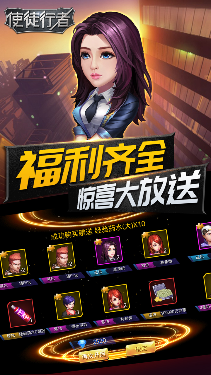 使徒行者手机版(1)