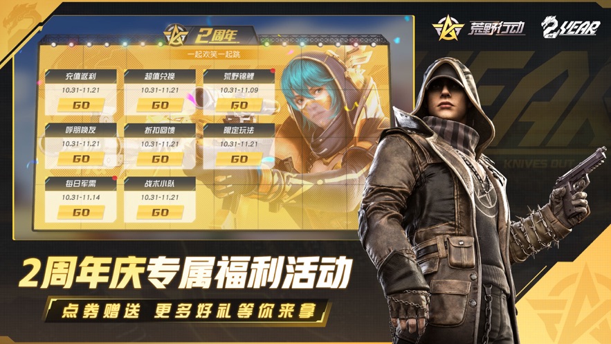 荒野行动最新版(1)