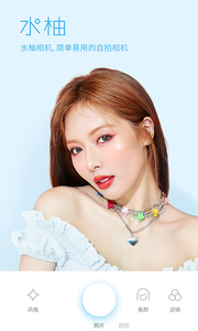 水柚相机老版本(1)