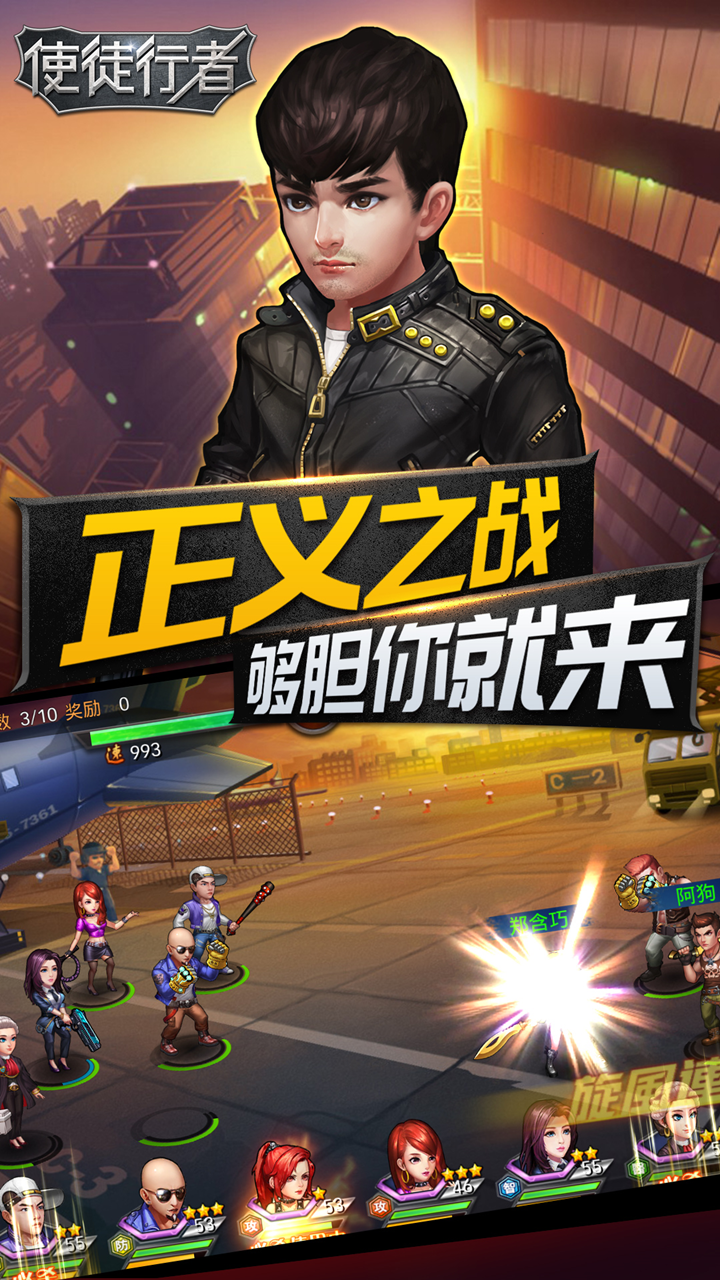 使徒行者手机版(2)