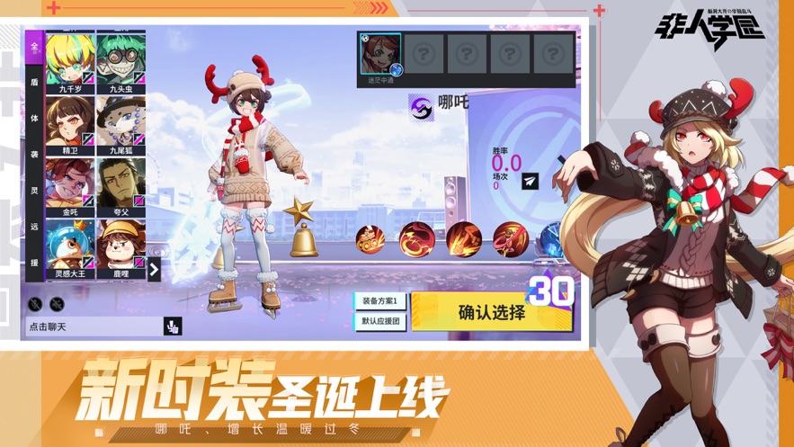 非人学园九游版(3)