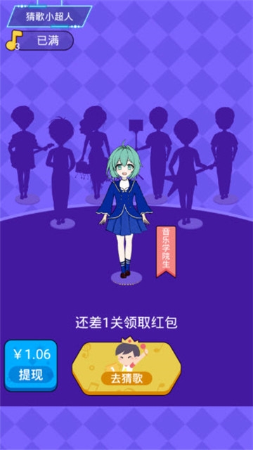 猜歌小超人红包版(2)