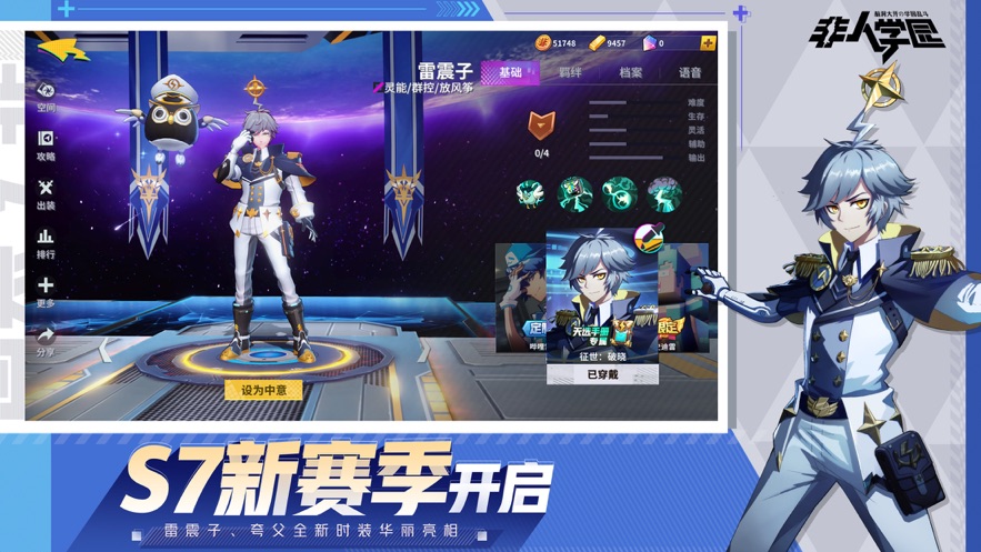 非人学园九游版(4)