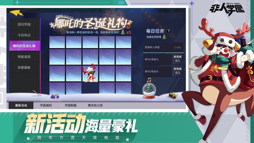 非人学园九游版(5)