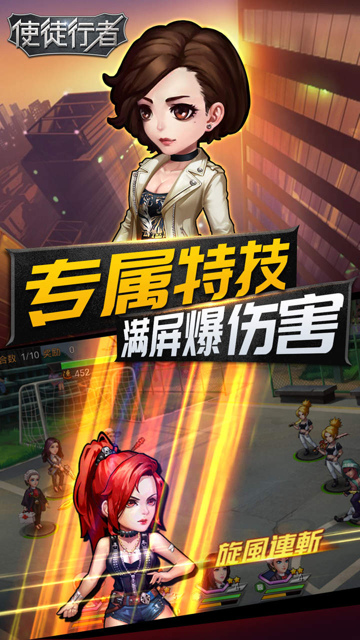 使徒行者手机版(4)