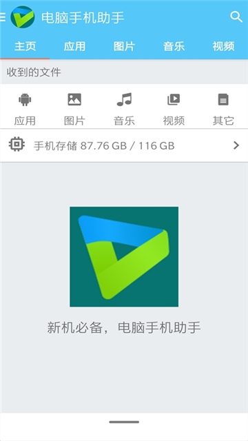 电脑手机助手2022版(1)