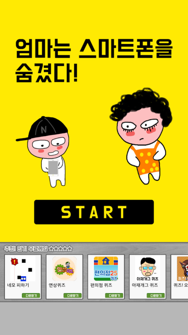 妈妈把手机藏起来了(3)