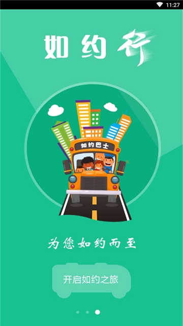 广州定制公交(1)