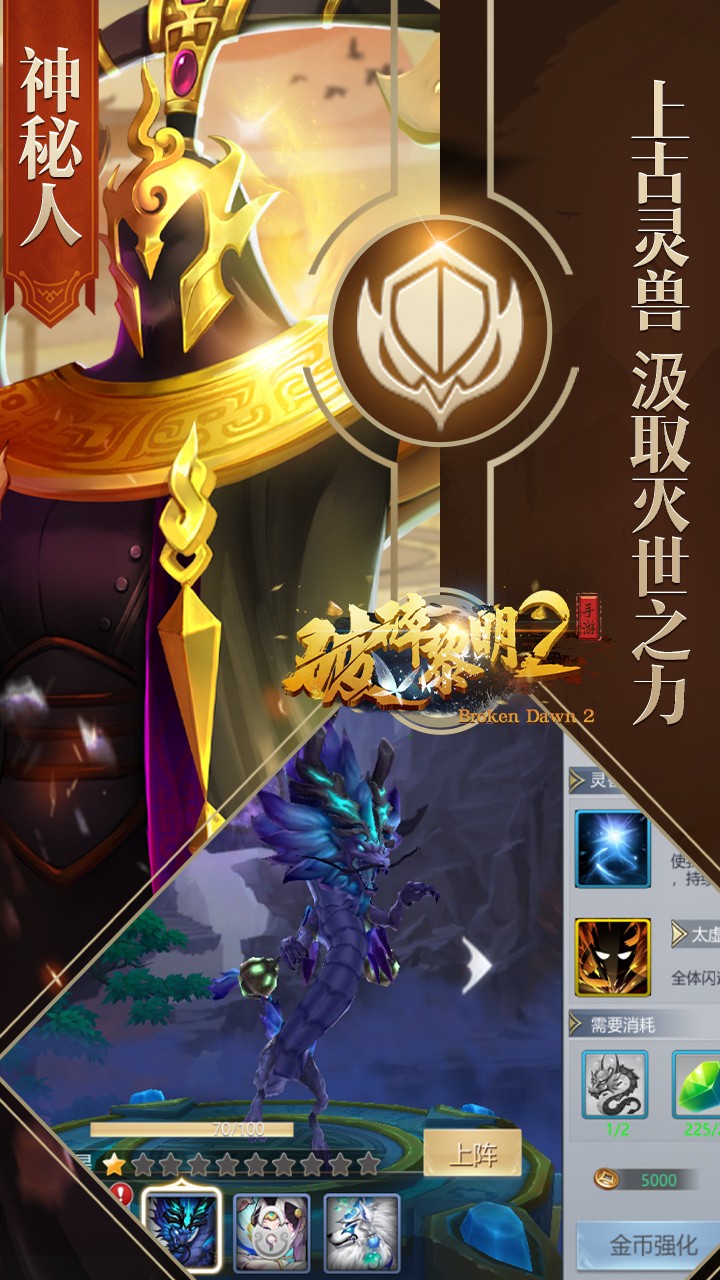 破碎黎明2单机版(1)