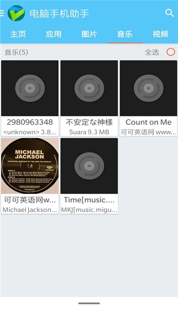 电脑手机助手2022版(2)