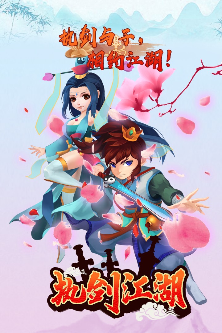 执剑江湖手机版(2)