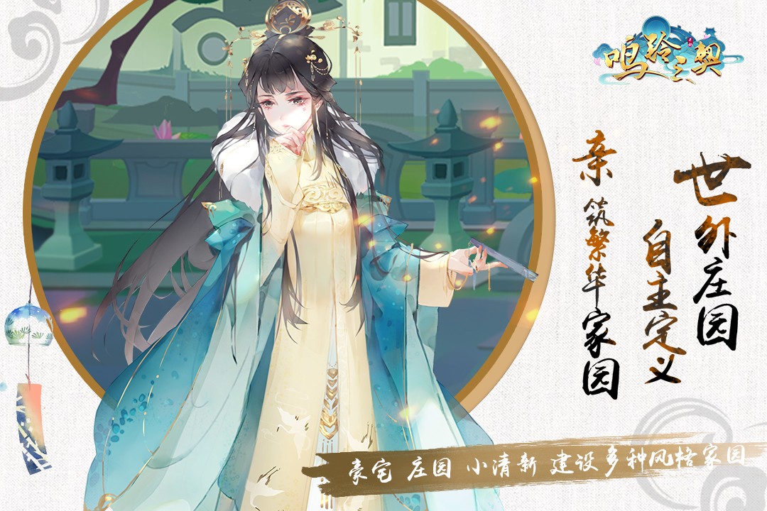 鸣铃之契手机版(2)