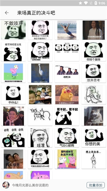 表情包斗图软件(3)