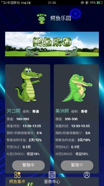 鳄鱼乐园app(1)