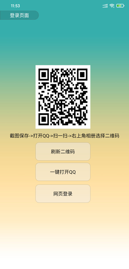 qq群签到位置修改器(2)