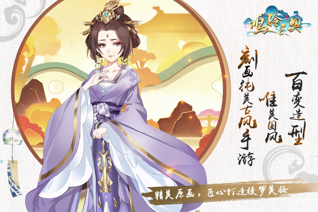 鸣铃之契手机版(1)