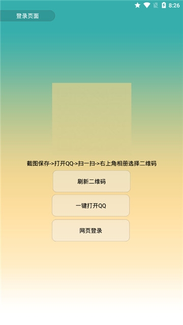 QQ单向好友查询器(1)