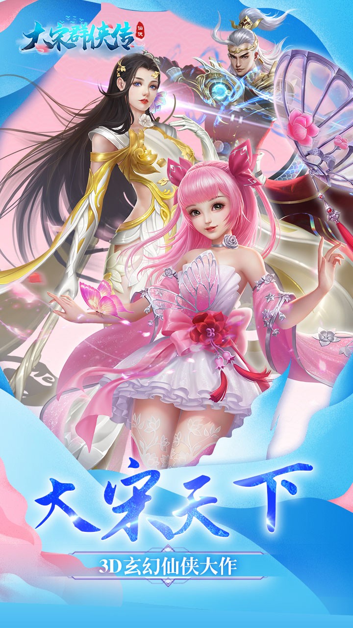 大宋群侠传手机版(1)