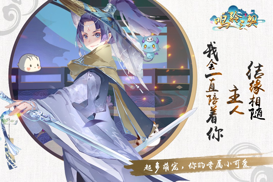 鸣铃之契手机版(3)