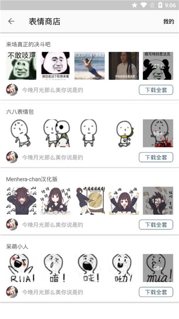 表情包斗图软件(4)