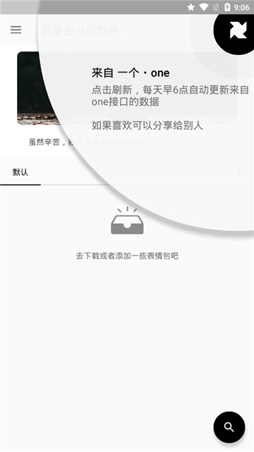 表情包斗图软件(1)