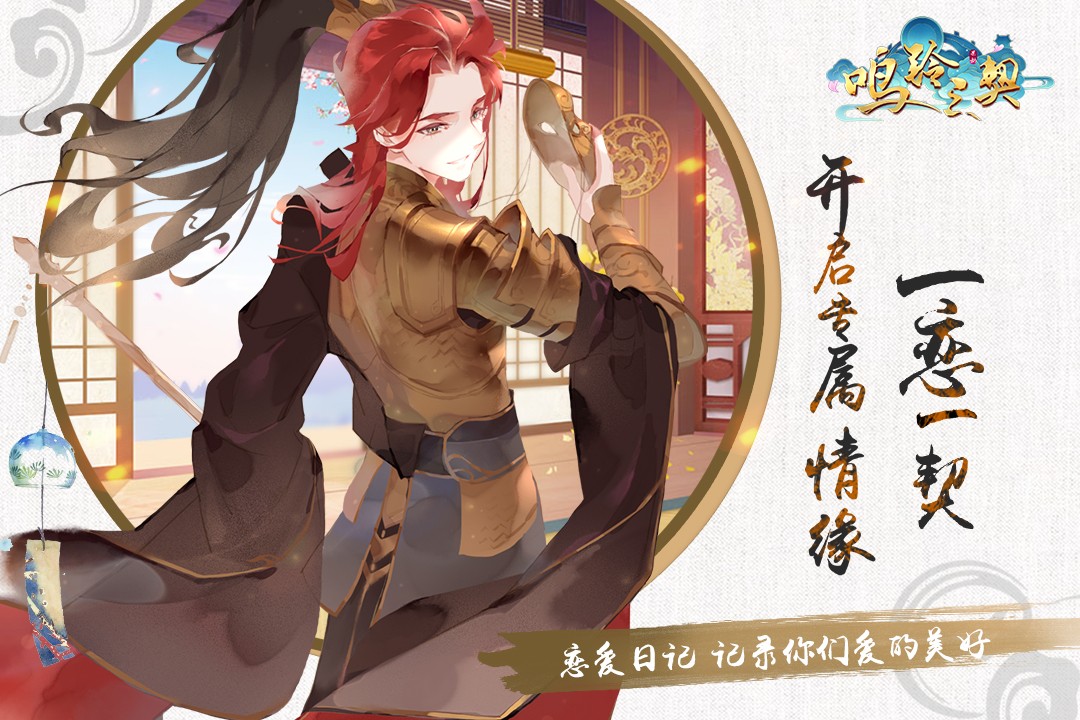 鸣铃之契手机版(4)