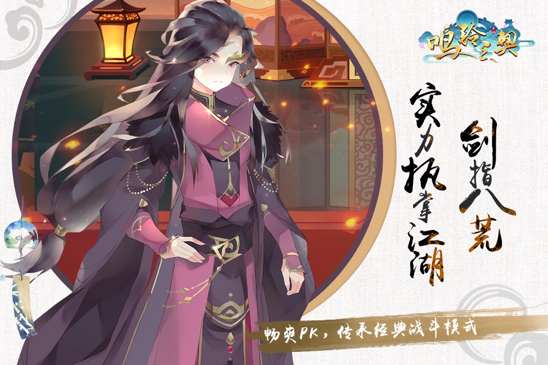 鸣铃之契手机版(5)