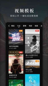 快剪辑手机版(4)