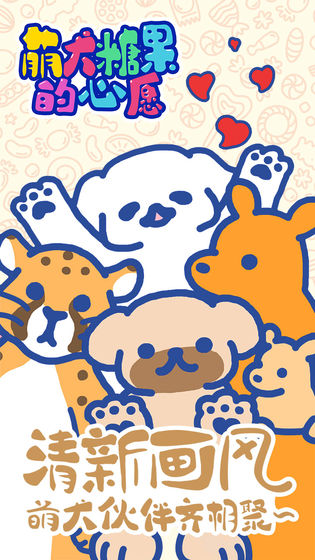 萌犬糖果的心愿(3)