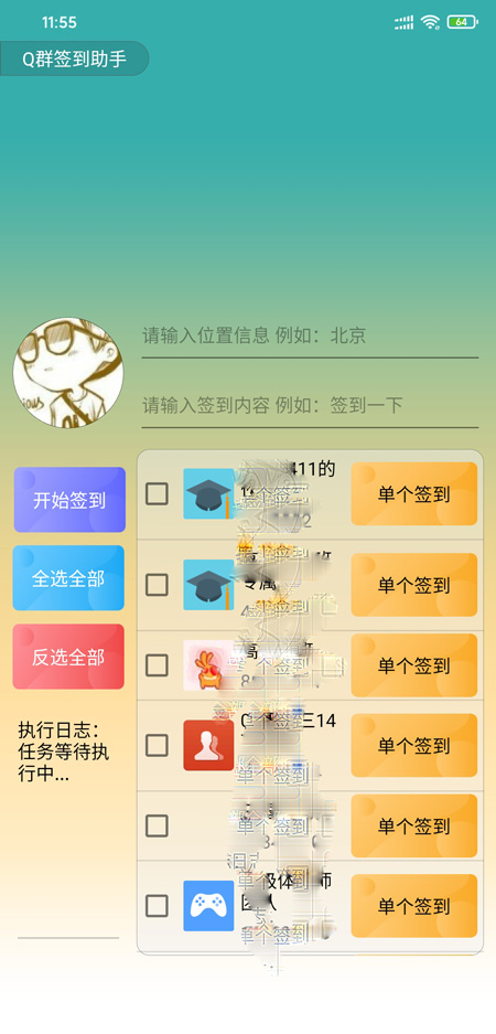 qq群签到位置修改器(3)