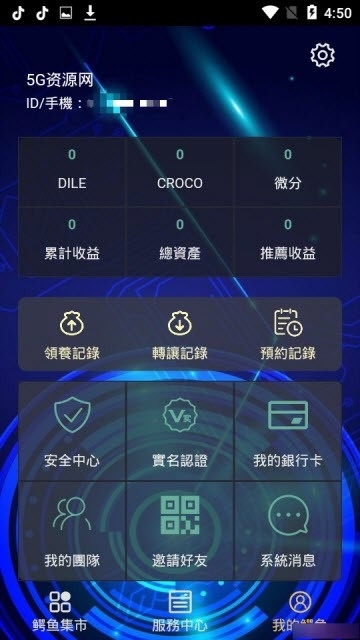 鳄鱼乐园app(2)
