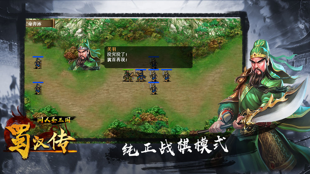 同人圣三国蜀汉传手机版(4)