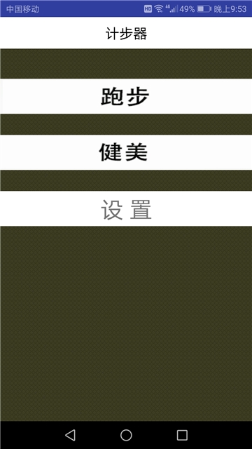 计步器(3)