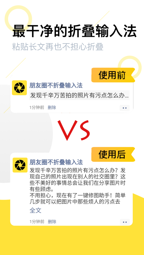 安卓微信朋友圈不折叠输入法(3)