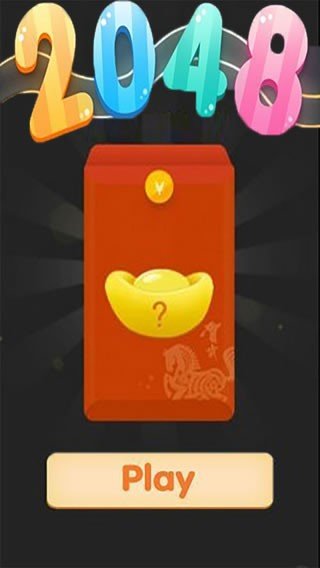 疯狂2048红包版(4)