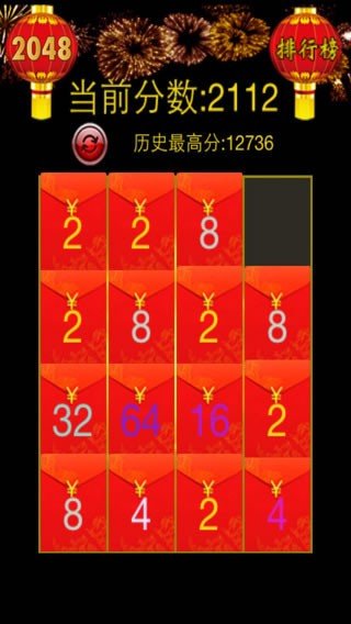 疯狂2048红包版(1)
