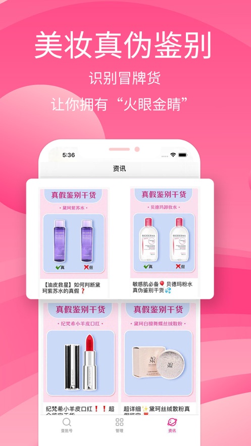 查妆妆app安卓版(2)