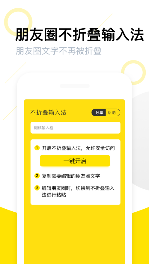 朋友圈不折叠输入法(1)